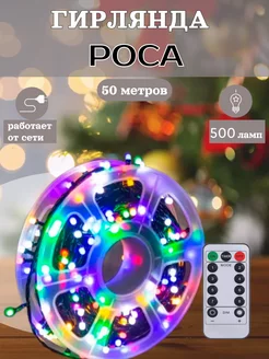 Новогодняя гирлянда нить "Роса"