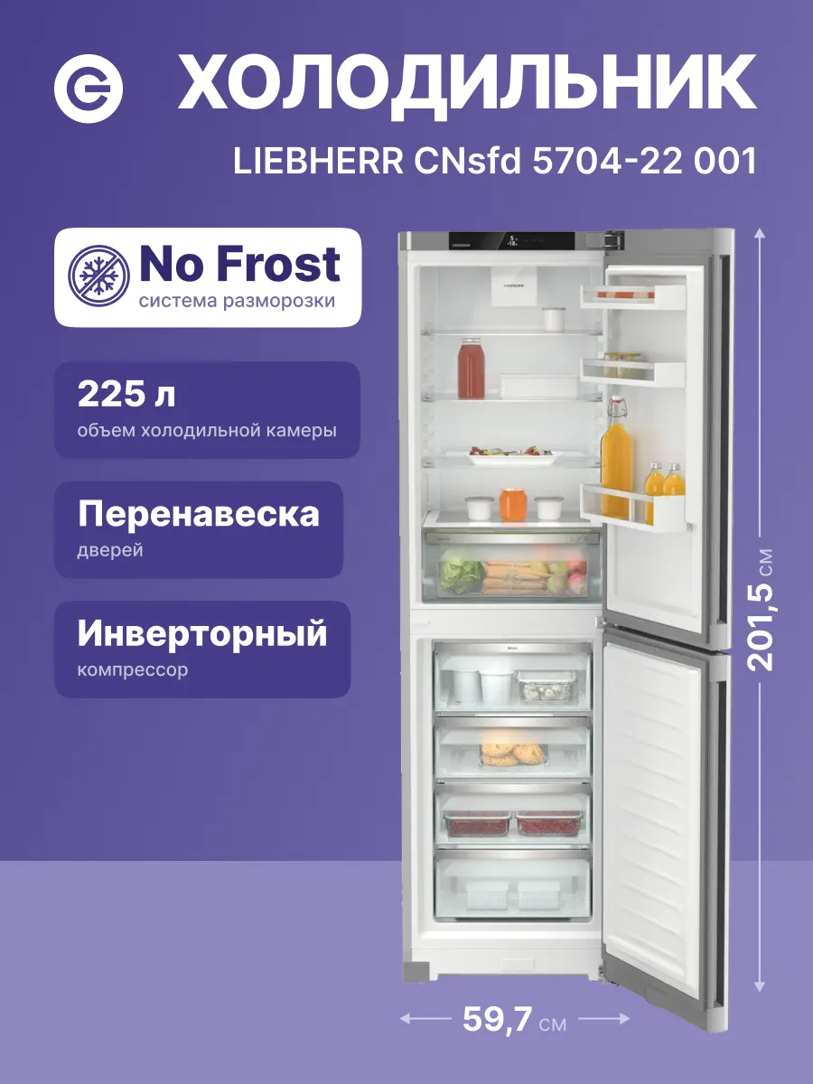 Холодильник CNsfd 5704-22 001
