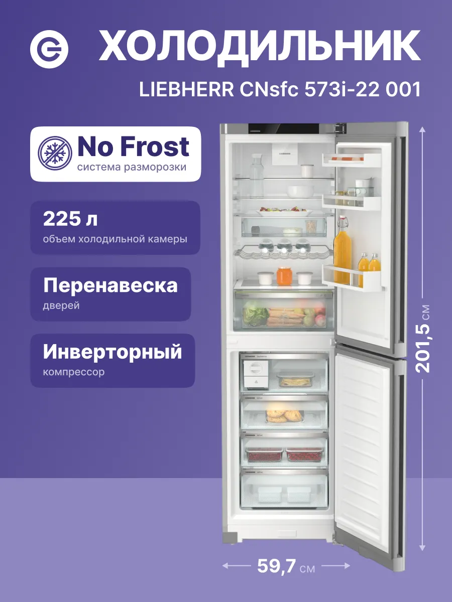 Холодильник CNsfc 573i-22 001