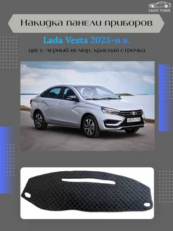 Накидка панели приборов Lada Vesta 2023-н.в