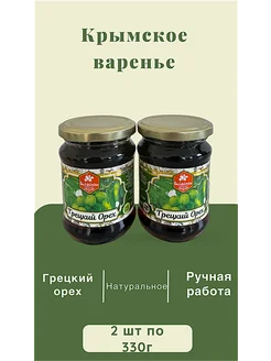 набор варенья из грецкого ореха 2 шт по 330 г Крымские яства 263051472 купить за 364 ₽ в интернет-магазине Wildberries