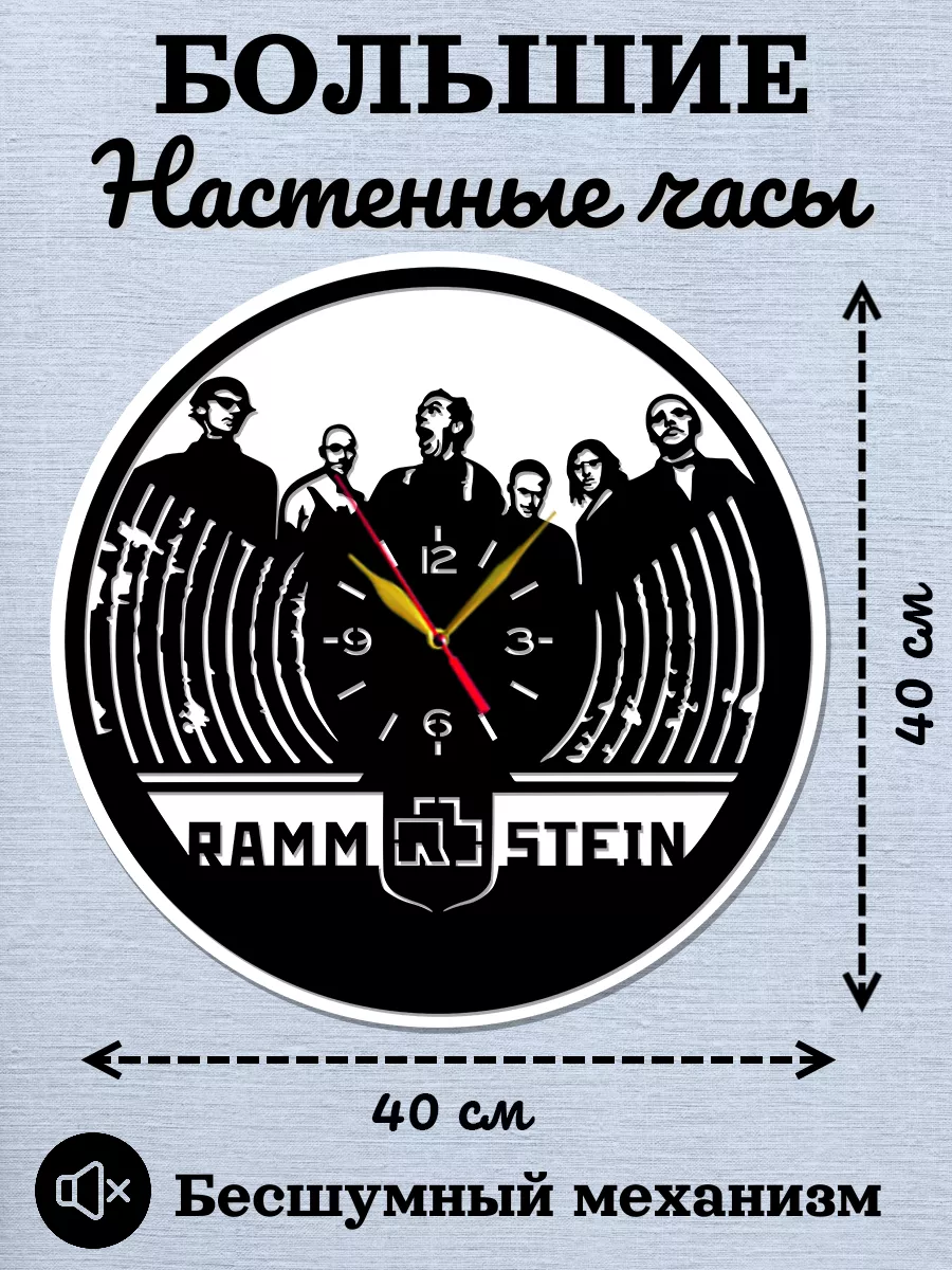 Настенные часы Rammstein, Рамштайн, Пауль Ландерс