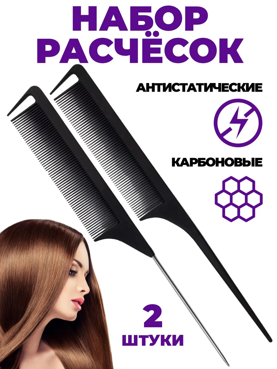 Расческа для волос мелирования и начеса