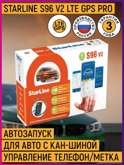 Автосигнализация S96 v2 LTE GPS PRO