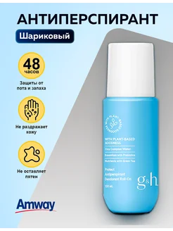 Шариковый дезодорант-антиперспирант G&H PROTECT+ Китай