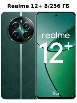 Reаlme 12+ 8/256 ГБ, Зеленый малахит Realme 263055221 купить за 22 184 ₽ в интернет-магазине Wildberries