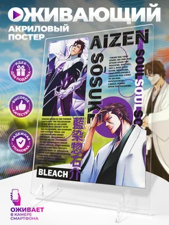 Оживающий постер, аниме Bleach, Сосуке Айзен