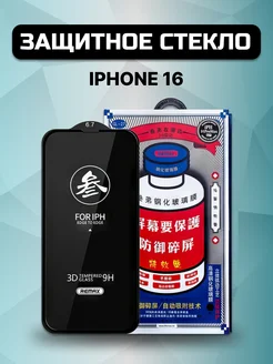 Защитное стекло iPhone 16 Remax