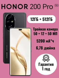 Смартфон 200 Pro 12ГБ+512ГБ черный HONOR 263057122 купить за 53 570 ₽ в интернет-магазине Wildberries