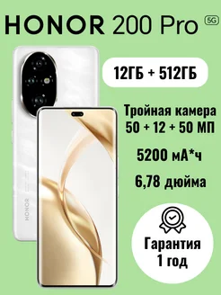 Смартфон 200 Pro 12ГБ+512ГБ белый Honor 263057124 купить за 53 570 ₽ в интернет-магазине Wildberries