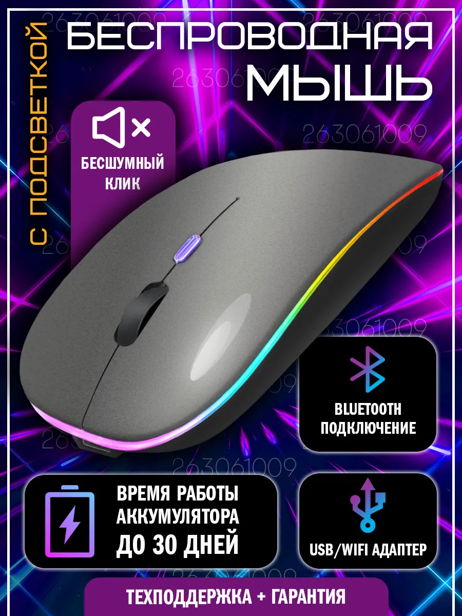 Мышь беспроводная...