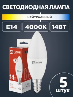 Лампа светодиодная е14 14Вт 4000К (белый свет), 5 шт