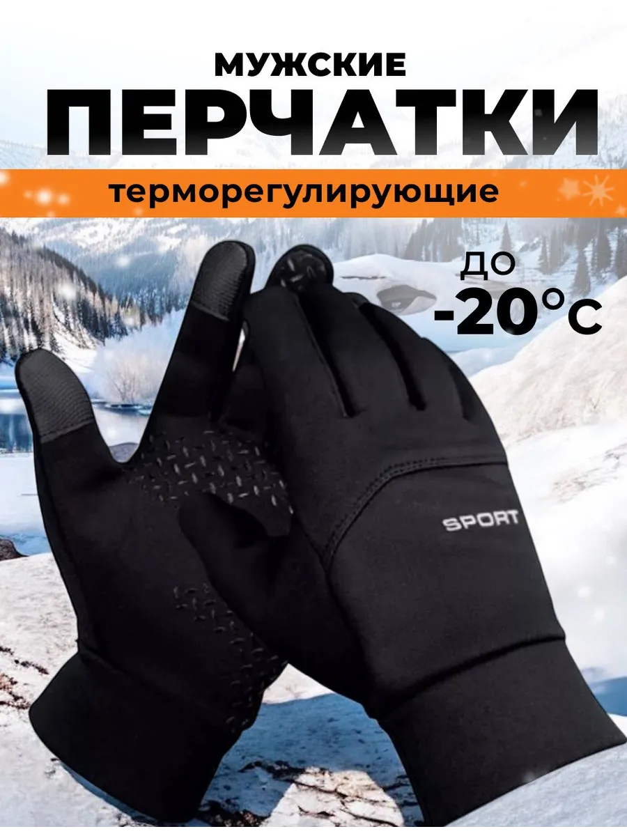 Перчатки зимние осенние с...