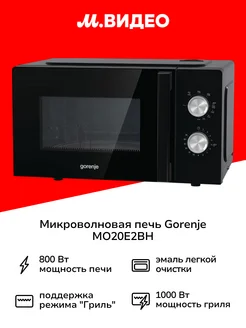 Микроволновая печь с грилем MO20E2BH