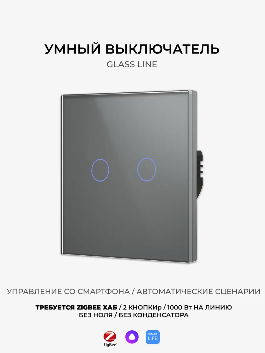 Умный сенсорный выключатель Zigbee, 2 кнопки, серый