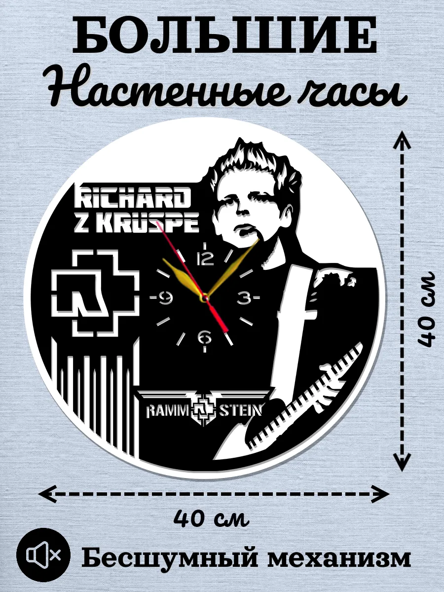 Настенные часы Rammstein, Рамштайн, Рихард Круспе