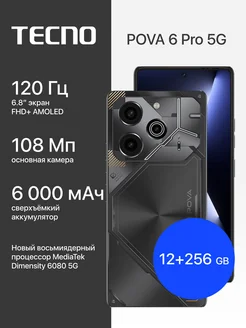 POVA 6 Pro 5G 12+256GB TECNO 263067669 купить за 21 942 ₽ в интернет-магазине Wildberries