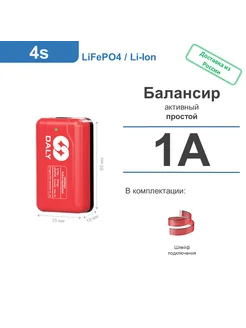 Балансир активный DALY LiFePO4 / Li-Ion 4S 1A DALY 263074198 купить за 1 741 ₽ в интернет-магазине Wildberries