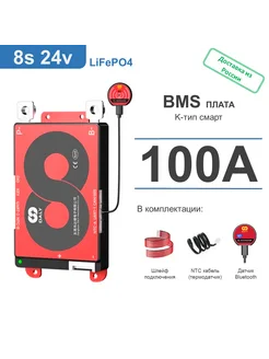 Плата Daly BMS (K-тип СМАРТ) LiFePO4 8S 24V 100A DALY 263074216 купить за 7 095 ₽ в интернет-магазине Wildberries