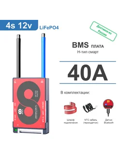 Плата Daly BMS (H-тип СМАРТ) LiFePO4 4S 12V 40A DALY 263074228 купить за 3 415 ₽ в интернет-магазине Wildberries