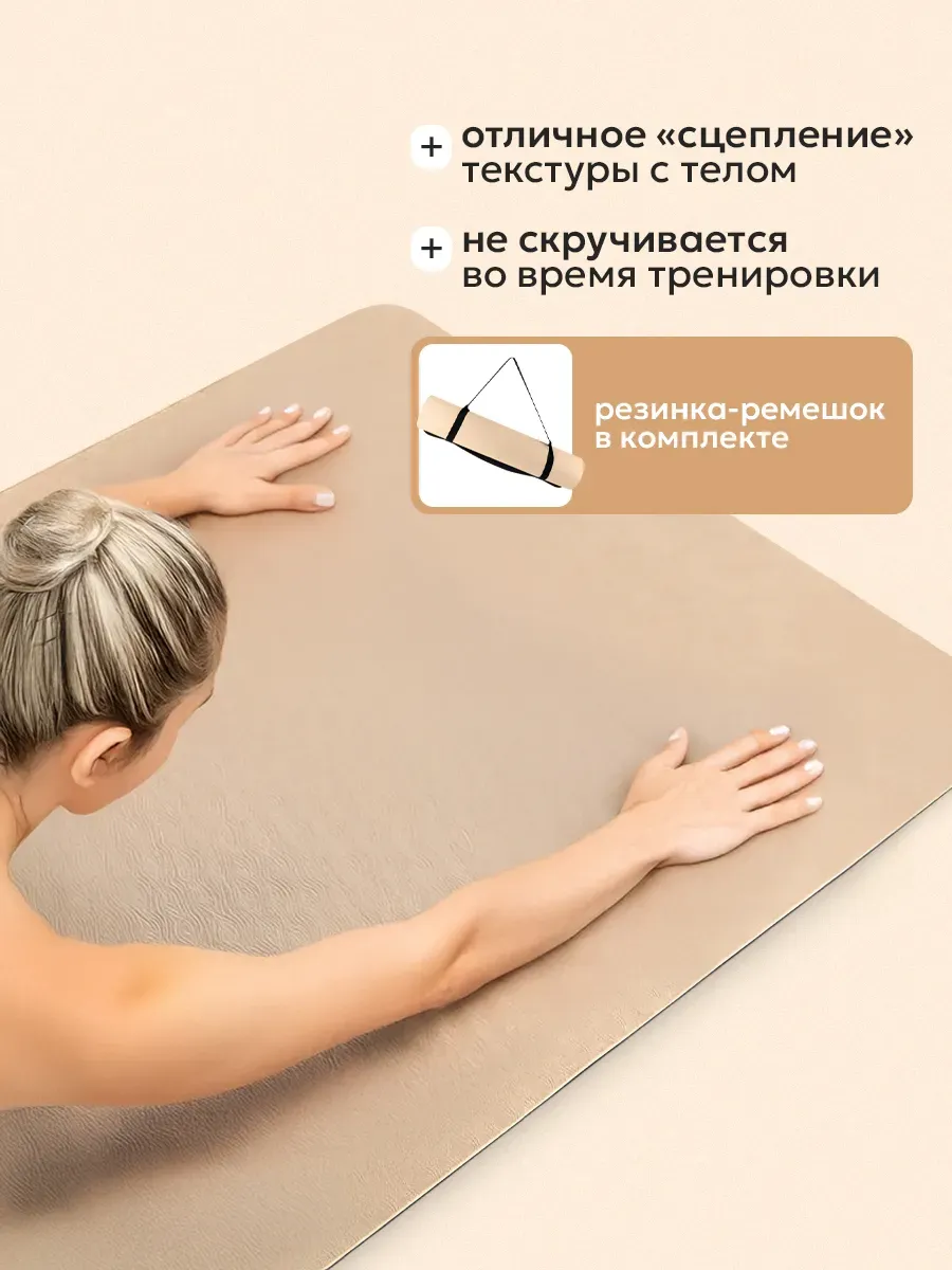 Коврик для йоги и фитнеса