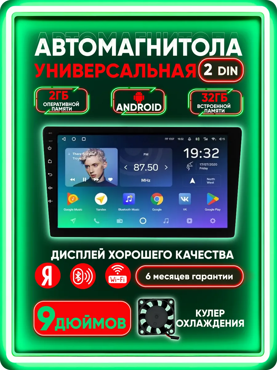 Магнитола для автомобиля 2din 9 дюймов с кулером охлаждения
