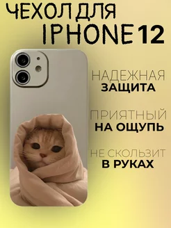 Силиконовый чехол бампер с милым принтом котика на Iphone 12