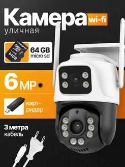 Камера видеонаблюдения уличная для дома Wi-Fi 64ГБ 3м