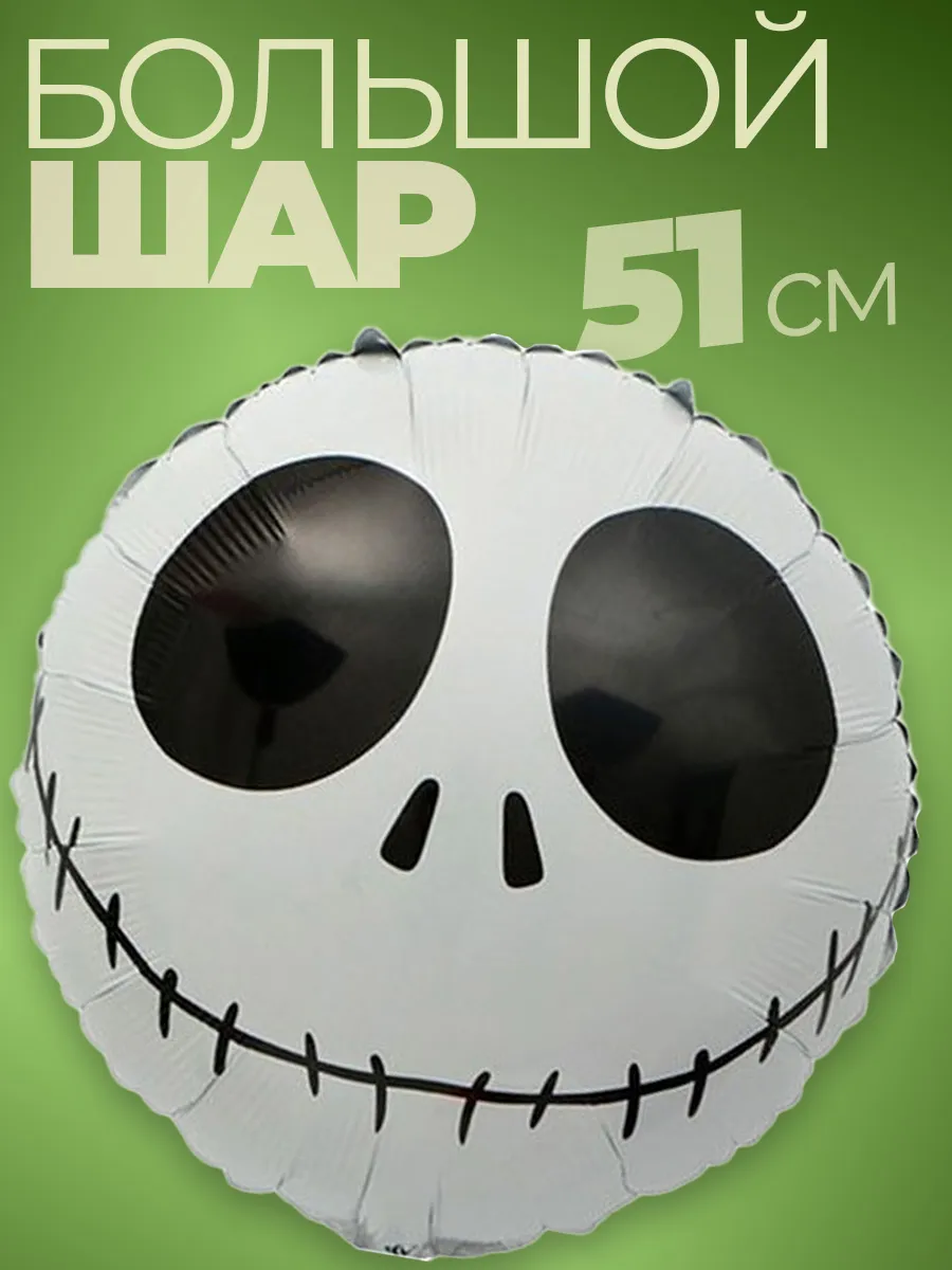 Воздушные шарики Хэллоуин Halloween украшение