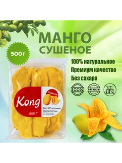 Манго сушеное без сахара сухофрукты 500 г