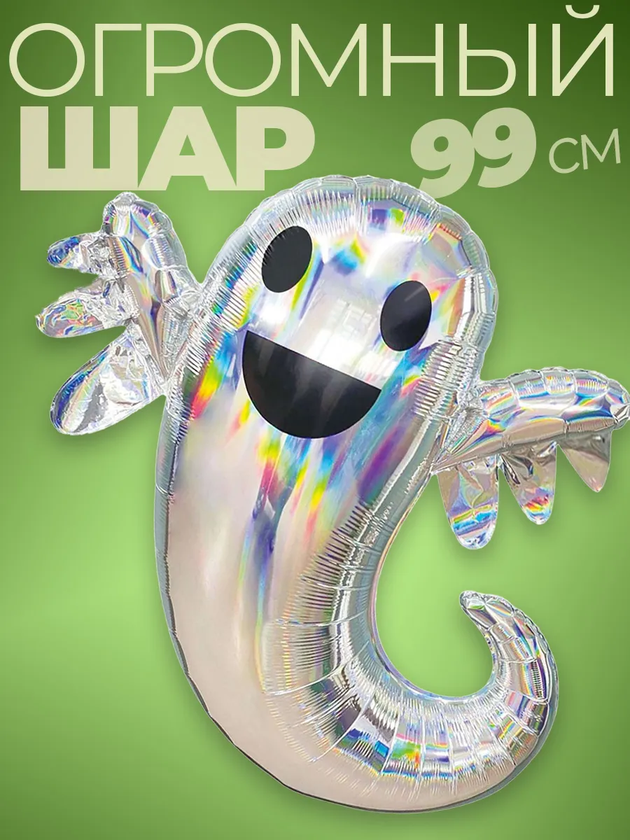 Воздушные шарики Хэллоуин приведение Halloween украшение