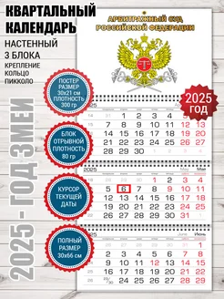 Календарь Арбитражный суд ГосКалендарь 2025 263082360 купить за 648 ₽ в интернет-магазине Wildberries