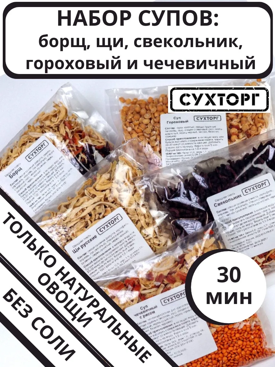 Супы быстрого приготовления в пакетах набор