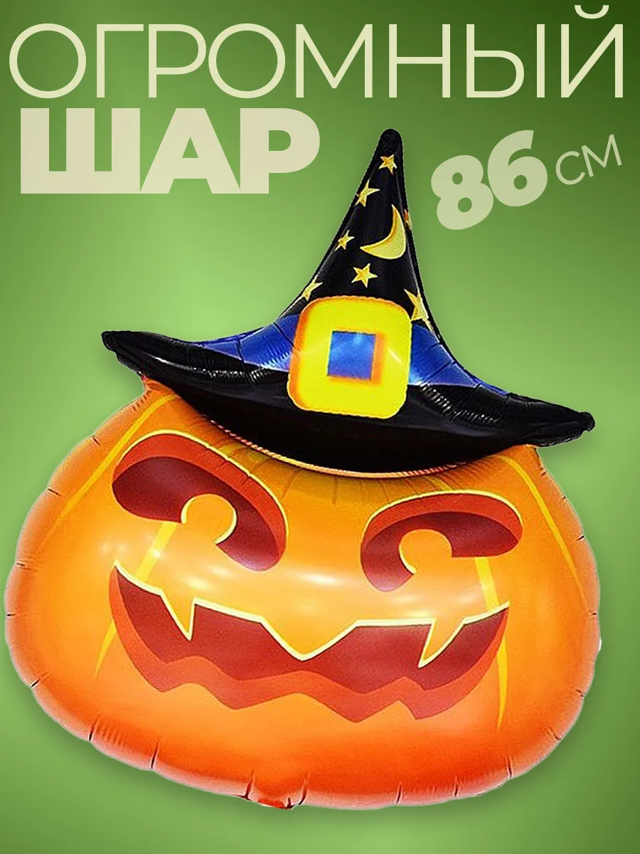 Шарики воздушные на хэллоуин декор тыква для хэллоуина