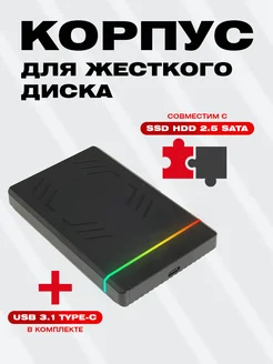 Корпус для жесткого диска HDD SSD Sata USB Type-с RGB Art Code 263083068 купить за 735 ₽ в интернет-магазине Wildberries