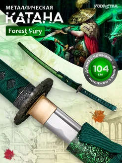 Катана металлическая сувенирная Forest Fury YodaStar 263083201 купить за 6 907 ₽ в интернет-магазине Wildberries