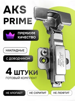 Петли мебельные с доводчиком накладные AKS 263083459 купить за 649 ₽ в интернет-магазине Wildberries