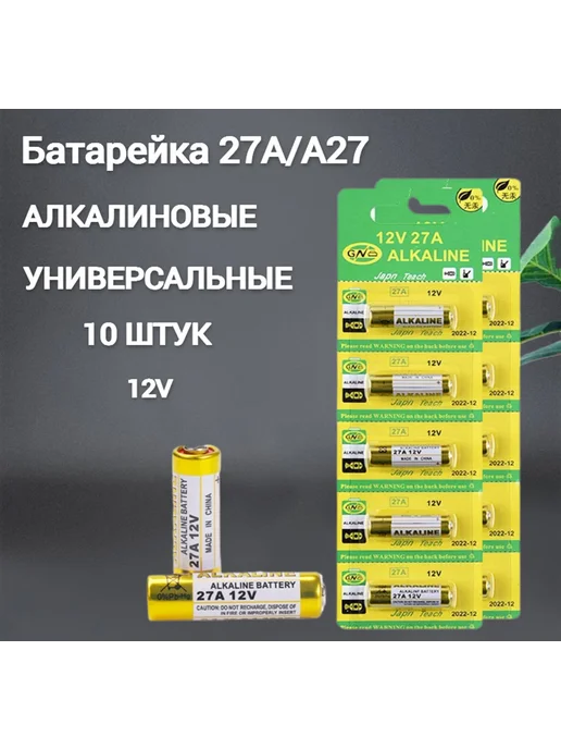 MrKey Батарейка 27А А27 10 штук, 10 шт