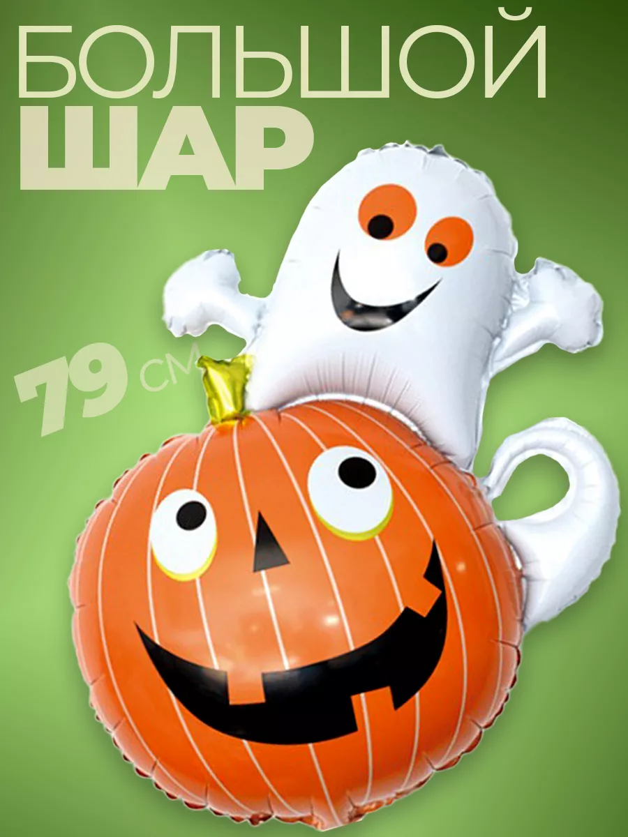 Шарики воздушные на хэллоуин декор тыква для хэллоуина