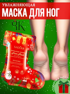 Маска носочки для ног спа