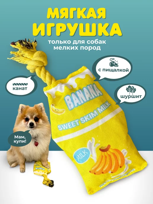 Игрушки для собак мелких пород и щенков image