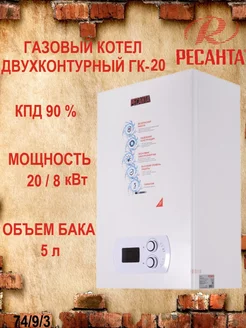 Газовый настенный двухконтурный котел ГК-20, арт. 74/9/3 Ресанта 263085120 купить за 48 227 ₽ в интернет-магазине Wildberries