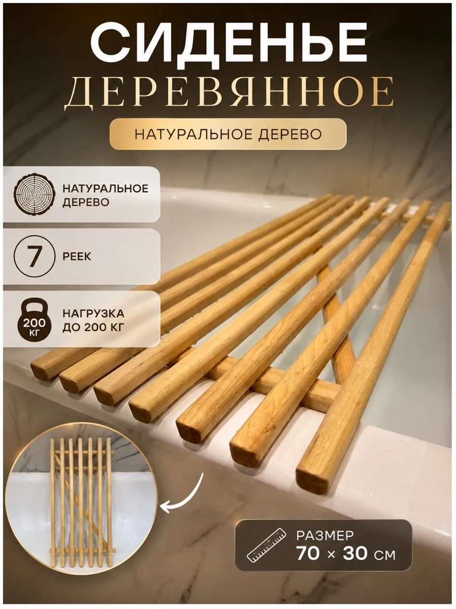 Сиденье в ванную для пожилых и детей, деревянное