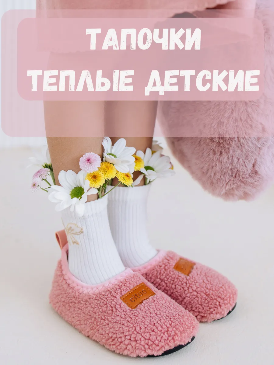 Тапочки домашние детские...