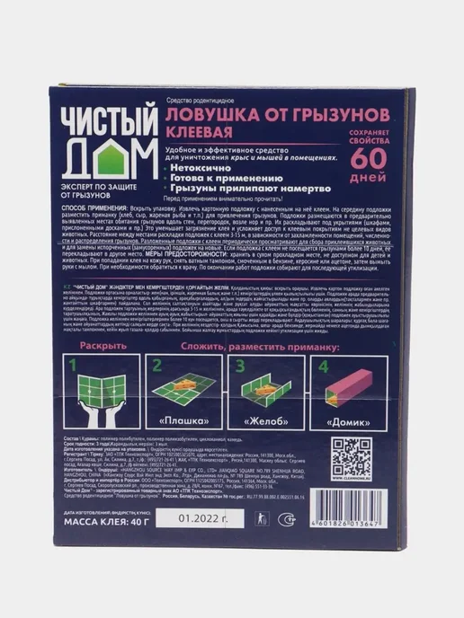 Чистый дом Клеевая ловушка для крыс и мышей, черный, фото 3