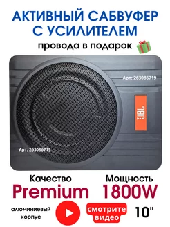 Сабвуфер активный автомобильный в машину под сиденье JBL 263086719 купить за 6 688 ₽ в интернет-магазине Wildberries