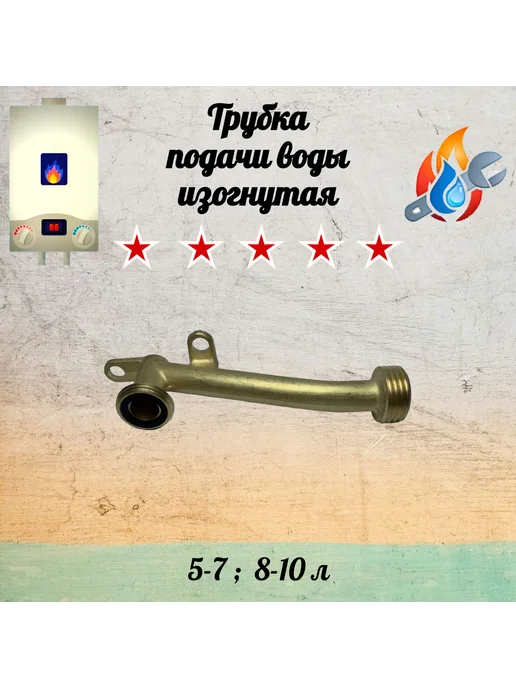 Нет бренда Трубка подачи воды изогнутая для газовой колонки, желтый, фото 3