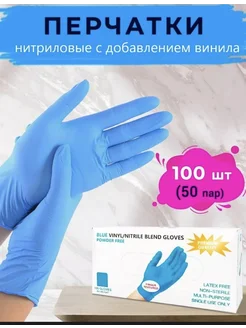 Перчатки нитриловые 100 штук 263087359 купить за 462 ₽ в интернет-магазине Wildberries