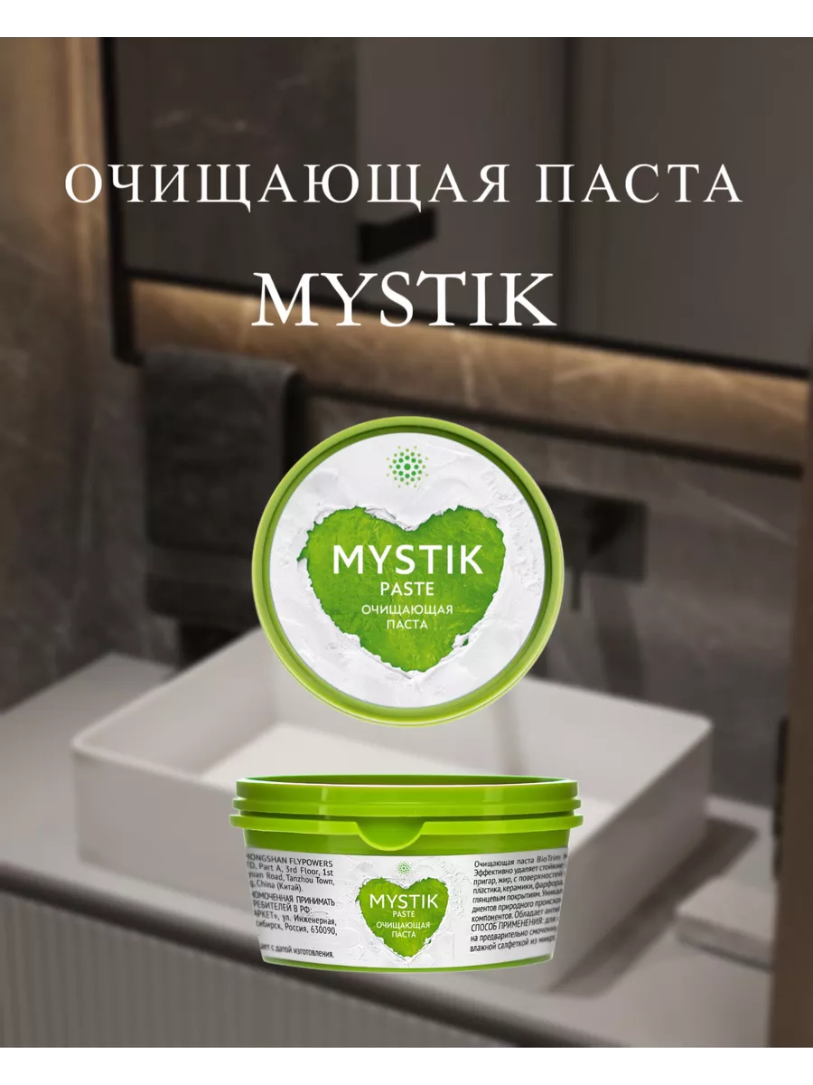 Очищающая паста...