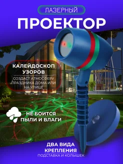 Уличный лазерный проектор WH SHOP 263087432 купить за 1 070 ₽ в интернет-магазине Wildberries